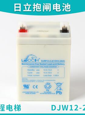 理士DJW12-2.2 12V2.2AH对讲机适用蓄电池日立NPH2-12抱闸RQ-P48