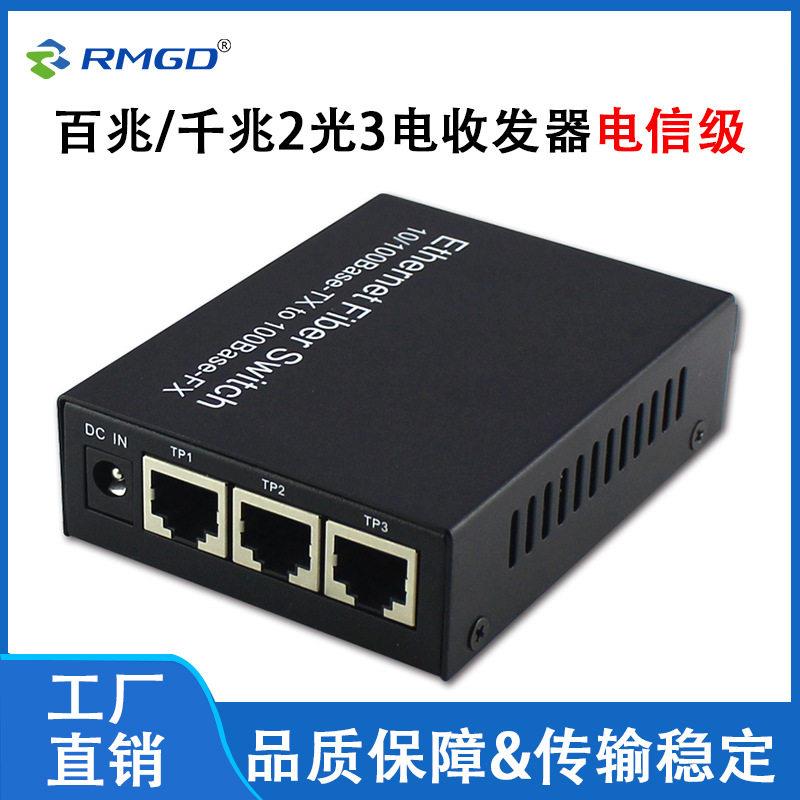 电信级光纤收发器百兆2光3电模芯光电转换器千兆2光4电
