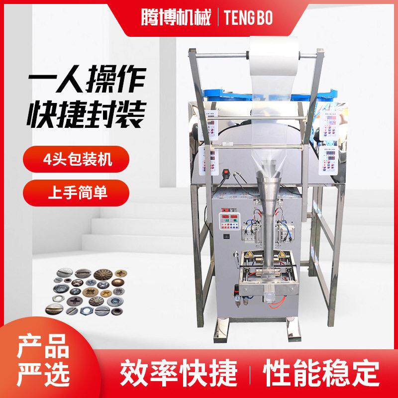 全自动五金螺丝点数计数包装机塑料件配件定量分装机混合背封