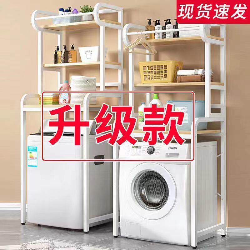 洗衣机置物架阳台滚筒洗衣机上方防晒置物柜浴室多功能洗衣机架子