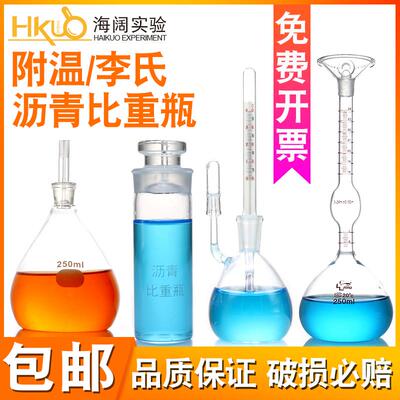 附温比重瓶玻璃沥青比重瓶固体水泥密度李氏比重瓶25/50/250ml