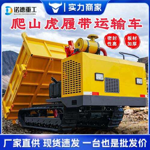 履带42爬山虎运输车3吨5带吨式履带式自卸车农田果园油柴履运输车