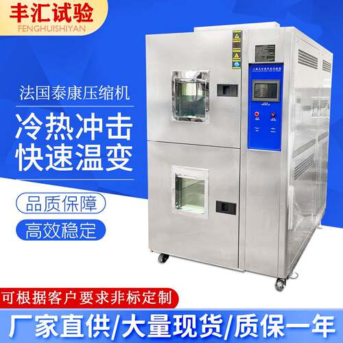 风冷两箱温度冲击试验设备冷热试验箱低温快速智能触控温变温控