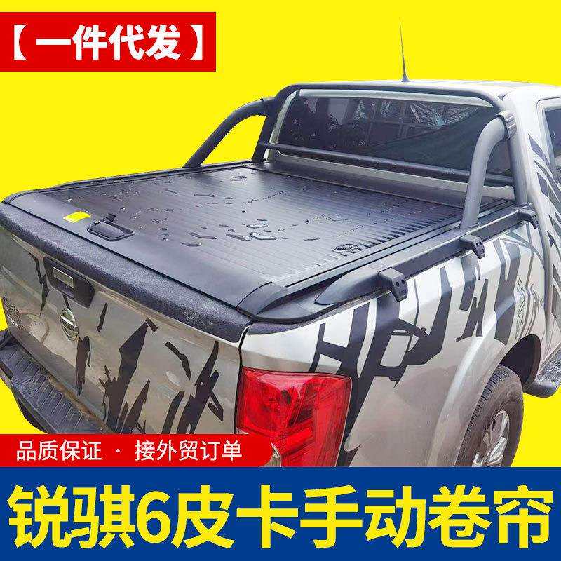 郑州东风锐骐6纳瓦拉标箱加长版皮卡车手动卷帘盖改装配件套件