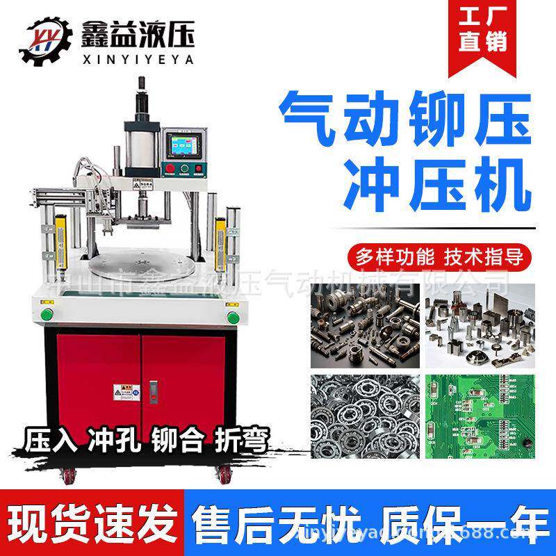 电动冲床分割器伺服分度盘冲压气动冲床全自动铆钉机半自动转盘机