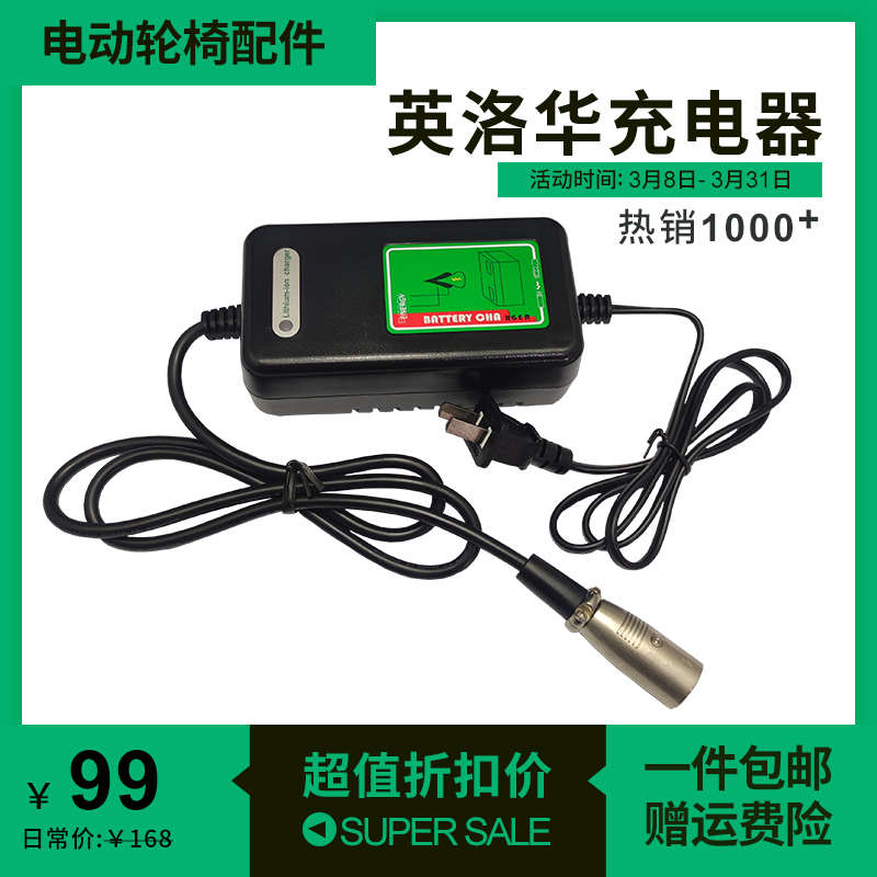 英洛华通用电动轮椅专用锂电池充电器零配件24V12 20AH残疾车电瓶