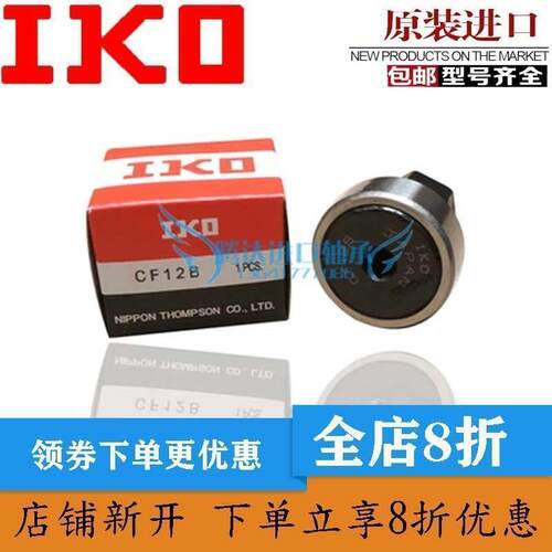 日本原装进口IKO精密滚针凸轮轴承 凸型滚轮轴承IKO CF20-1BUU