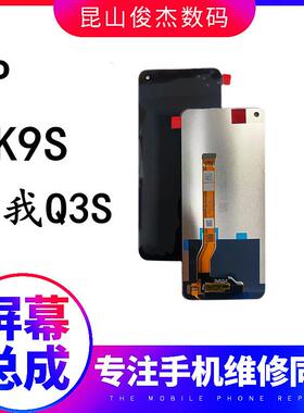 俊杰屏幕 K9S K10 X V25 真我Q3S/T Realme Q5 1+ace竞技总成盖板AI