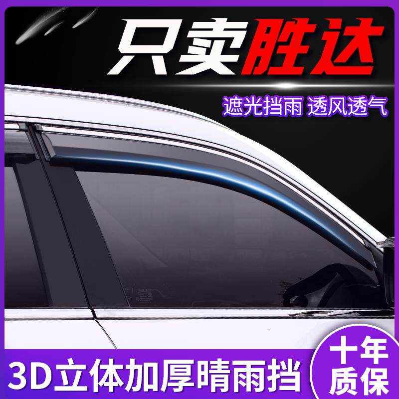 现代全新胜达雨眉雨搭改装配件遮雨板进口装饰车窗晴雨遮2019款24