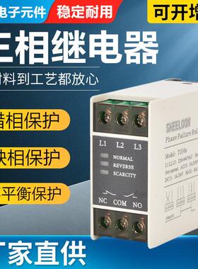 TG30s相序保护器 电梯配件逆相三相不平衡缺相 SHEELOON 220-440V