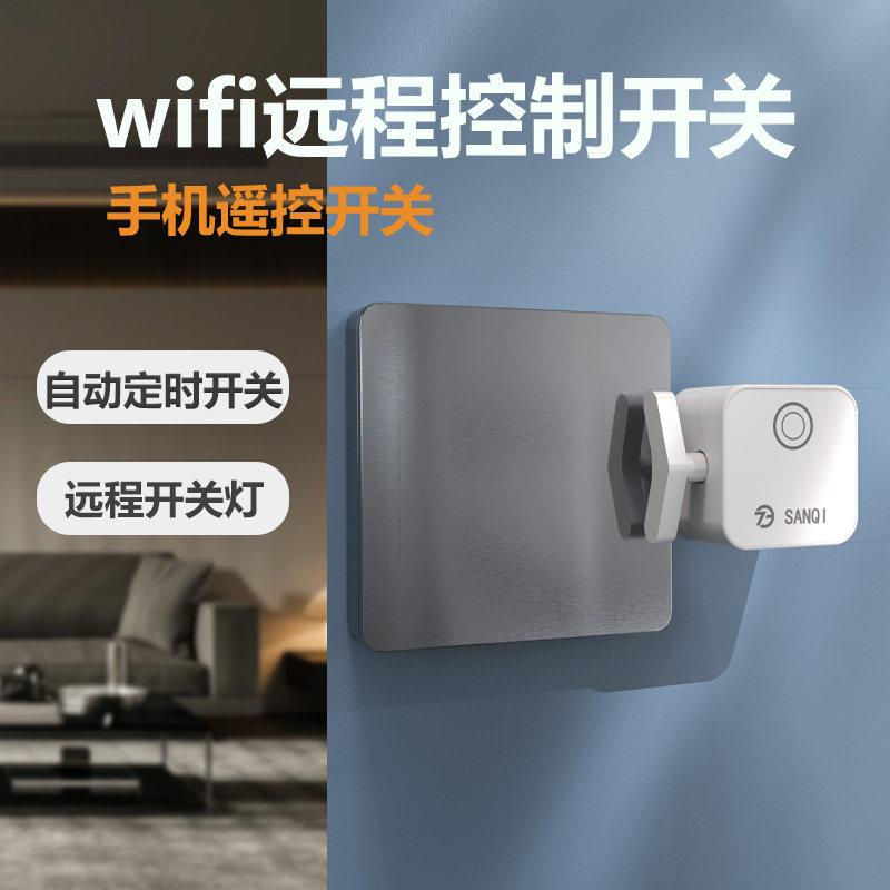 手指机器人懒人关灯神器远程开 关手机异地控制可定时电梯门禁开