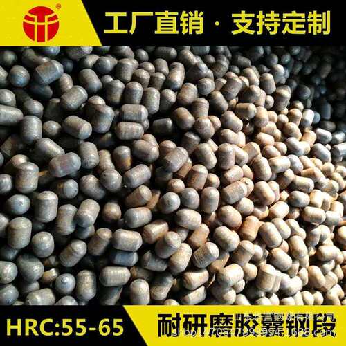 研磨矿粉用45*50mm不破碎高硬度60HRC 耐磨淬火钢锻 热扎钢段