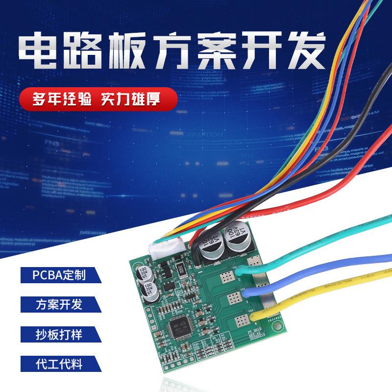 厂家开发设计无刷驱动线路控制板 刷盘电机控制器PCBA方案设计