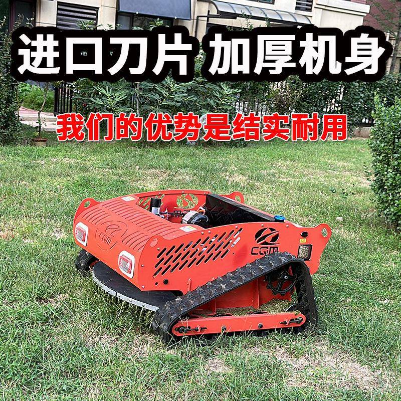 94履带式遥控草果动园山坡草坪杂草修机剪汽油割电剪草遥控打草机