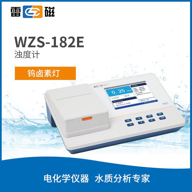 雷磁WZS-182E型浊度计 浊度分析仪