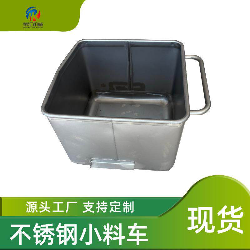 鸡柳加工周转车 不锈钢腌制小料车设备 猪肉圆角料斗车 厂家供应