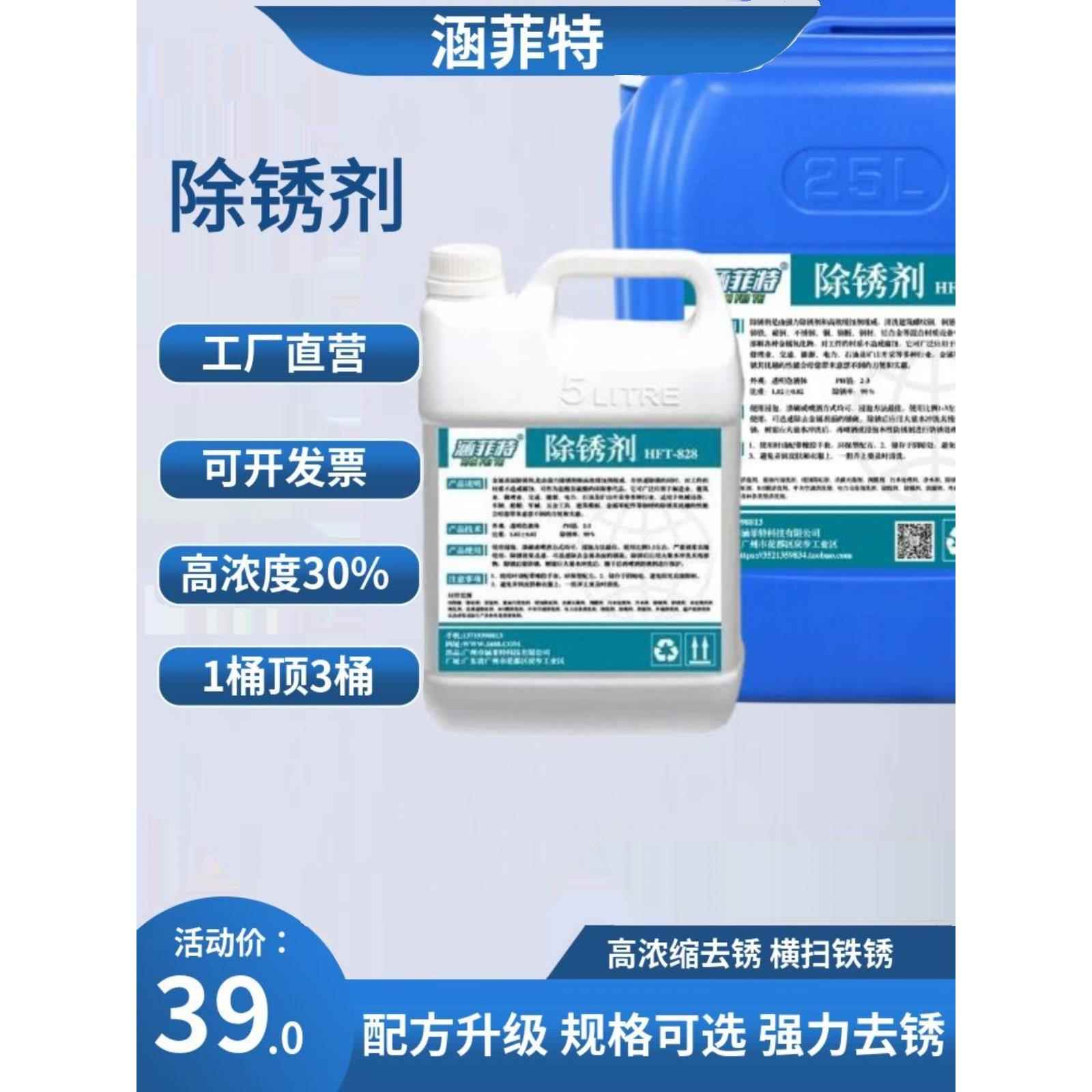 强力除锈剂工地钢筋去锈剂金属钢铁板快速清洗不锈钢 水性防锈剂