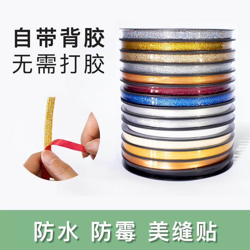 贴条水槽缝隙水池美缝墙角贴密z封条防霉防水胶带厨房厨卫防潮马