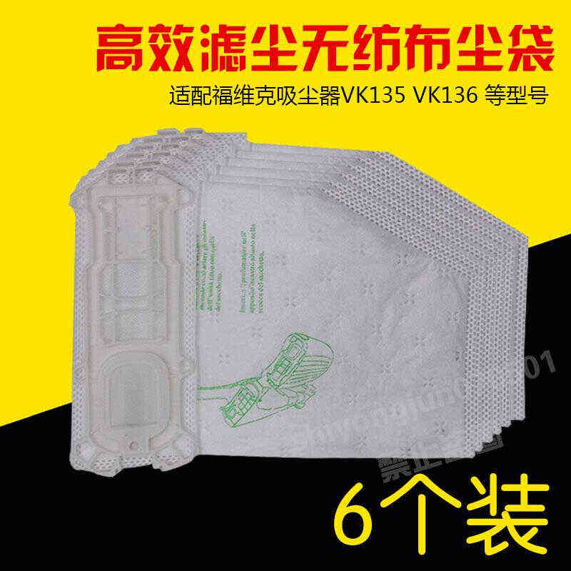 MPSK适配福维克吸尘器垃圾袋尘袋过滤布袋VK135VK136FP135FP1366