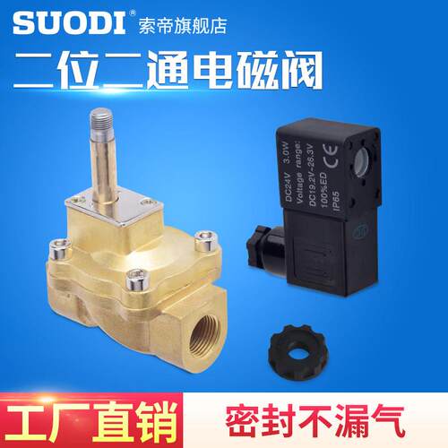 气动二位二通电磁阀2V130一进一出DC24V气阀开 关AC220V常闭12V