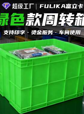 绿色塑料周转箱带盖子【雅鲁藏布江工程】中转运输物资料箱