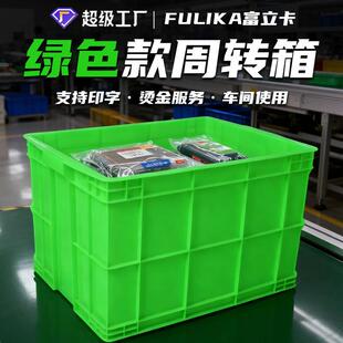 绿色塑料周转箱带盖子【雅鲁藏布江工程】中转运输物资料箱