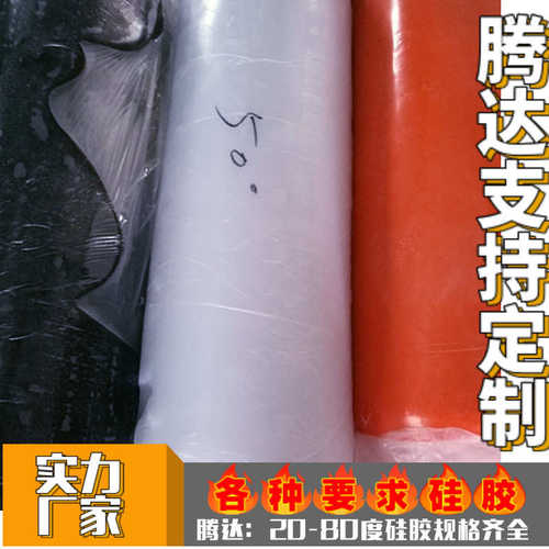 硅胶厂供应硅胶 白色透明彩色混炼硅胶 模具混炼胶 硅胶混炼胶