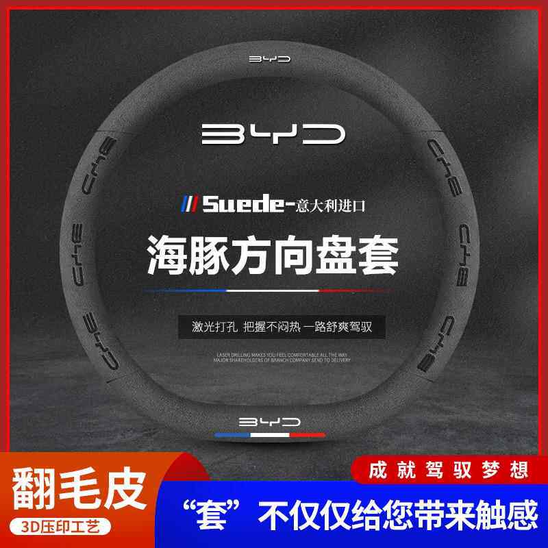 适用比亚迪海豚真皮方向盘套2021款专用翻毛皮四季汽车把套免手缝