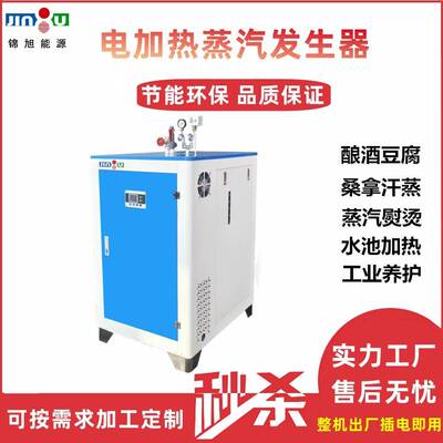 48kw电加热蒸汽发生器酿酒加热全自动控制食品药材蒸煮电蒸汽加工