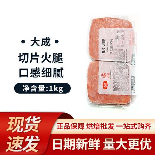 大成切片火腿500g 约23片 三明治汉堡火腿切片台畜香肠片