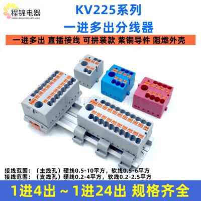 KV225直插式一进多出接线端子台软硬电线并线延长线导轨式PTFIX