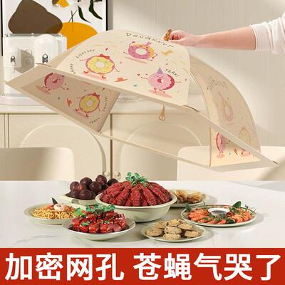 2025 New Home Use Food Cover Dining Table Cover Foldable Dis