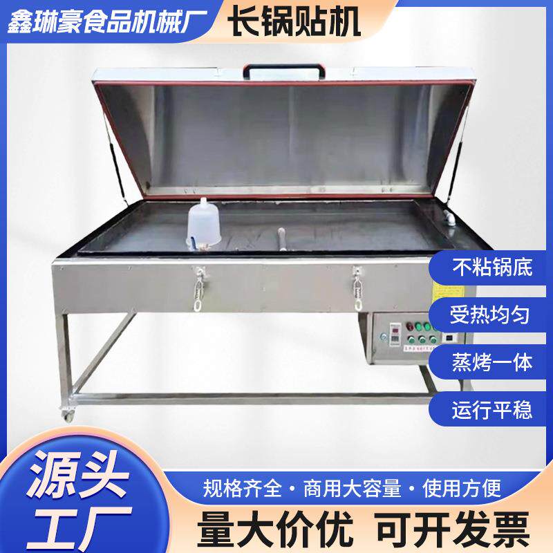 商用自动烤馍馒头米糕水煎包锅贴蒸烤一体机不锈钢煎饼烤饼锅贴机