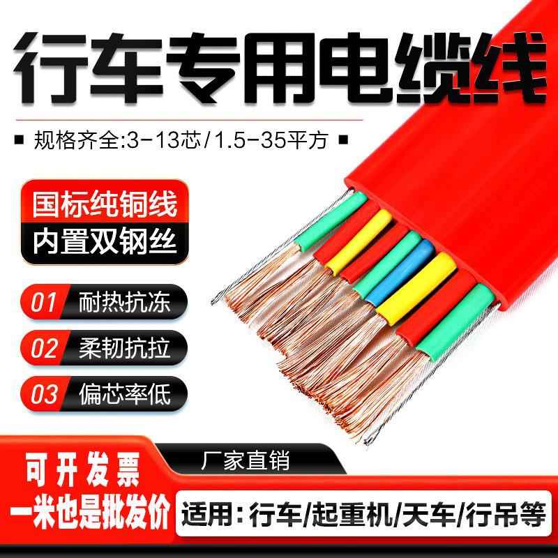 起重机行车专用扁平电缆线双钢丝YFFB天车龙门吊电动吊车扁电缆