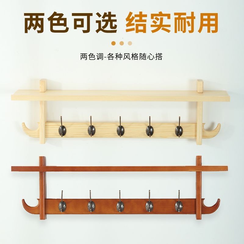 挂挂衣架壁挂墙上客厅实木置物卧壁挂式XX830008衣架帽钩门后多功