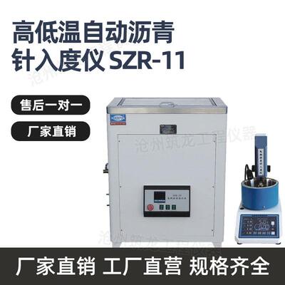 SZR-11型高低温自动沥青针入度仪(2026款)储存数量多时间久筑龙