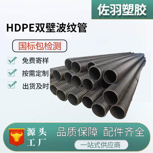 hdpe双壁波纹管SN8300塑料排污管地下排水pe波纹管生产厂家