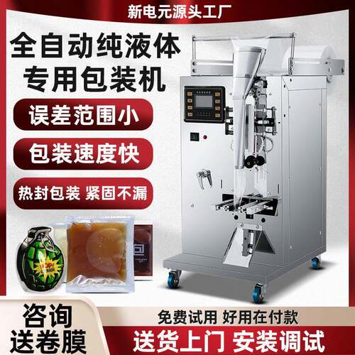 液体酱油包装机红油醋灌装机袋装酱料辣椒油食用油番茄酱打包机