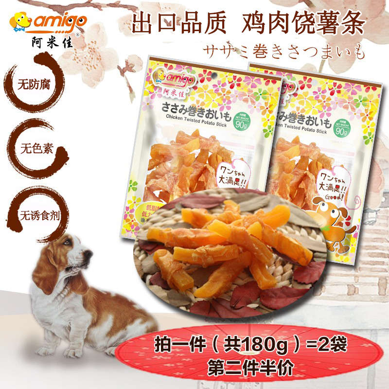 阿米佳宠物狗狗吃的零食鸡肉干缠绕裹薯条卷红番薯地瓜干泰迪金毛