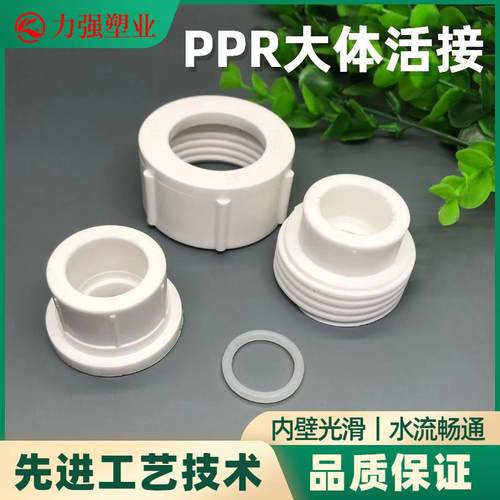 PPR全塑活接20-75全塑活接加大加厚款PPR大体活接头配件25