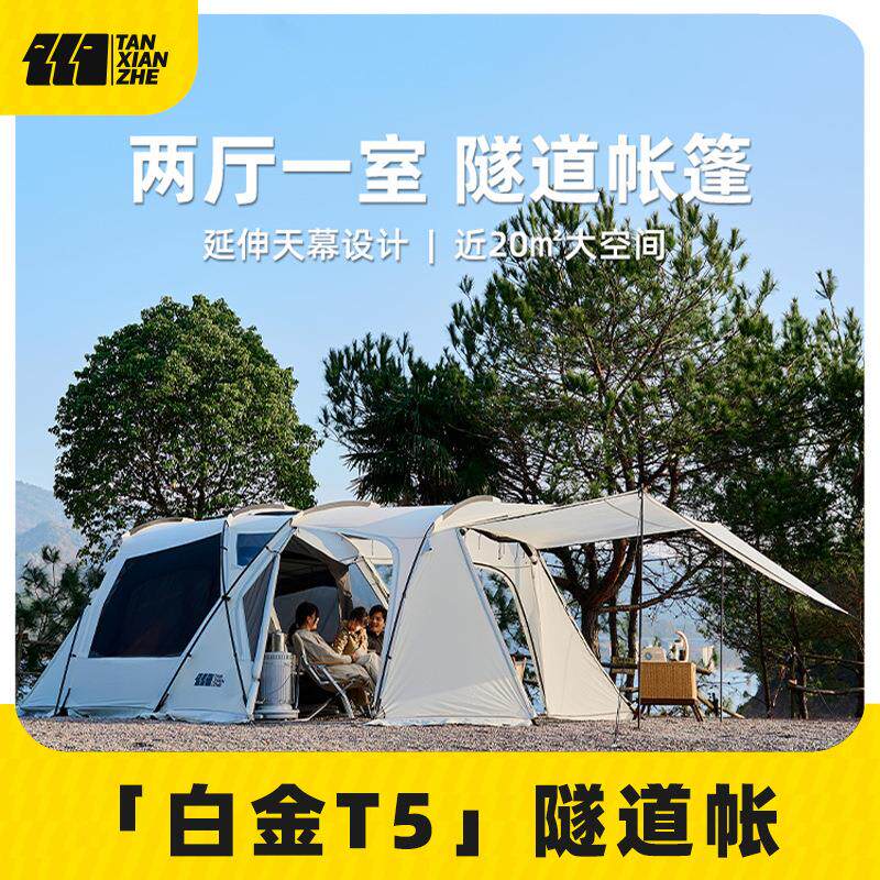 隧道帐篷户外一室两厅防雨防晒双层天幕野营露营装备用品