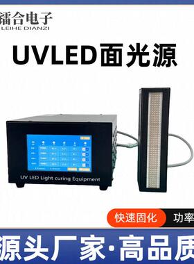 UVLED面光源30*200无影胶UV油墨涂料365/395nm紫外线LED固化灯