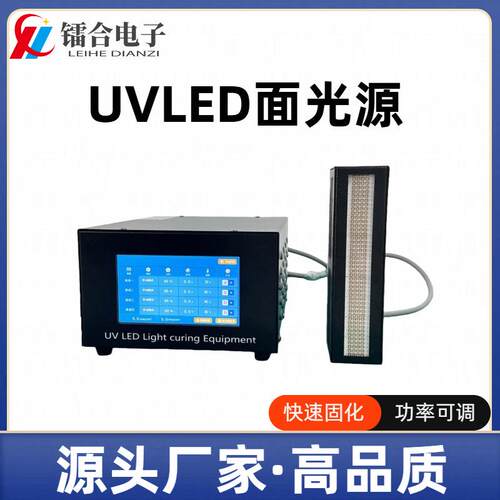 UVLED面光源30*200无影胶UV油墨涂料365/395nm紫外线LED固化灯