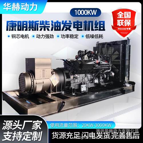康明斯1000kw发电机 工厂房产用380v电调动力强 大型柴油发电机组