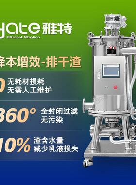 大排量排干渣过滤器水性乳液丙烯酸乳液全自动智能排渣过滤设备
