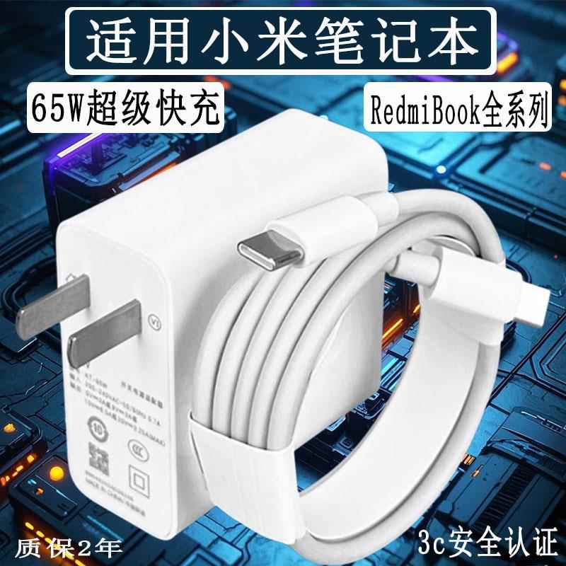 适用小米红米笔记本充电器65W快充RedmiBookPro14锐龙版15/16充电头笔记本电脑Air13/12.5typec插头