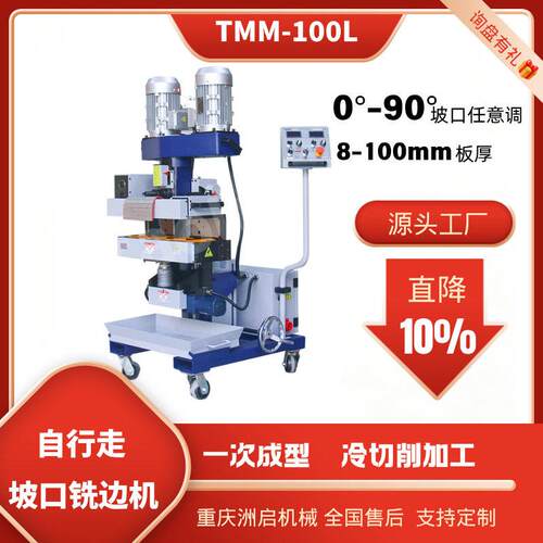 自行走钢板坡口机TMM-100L平板铣边机倒角机钢板坡口机厂家