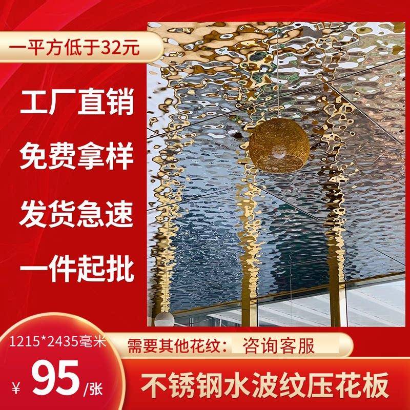 304不锈钢水波纹板悬吊式天花板压花镜面装饰板背景墙金属鱼鳞凹