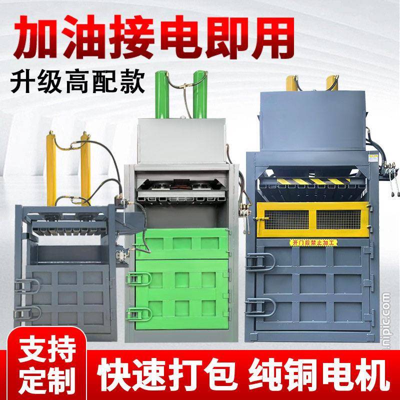 液压打包机半自动废品压缩打包机废铁油漆桶废纸压缩压块机新款
