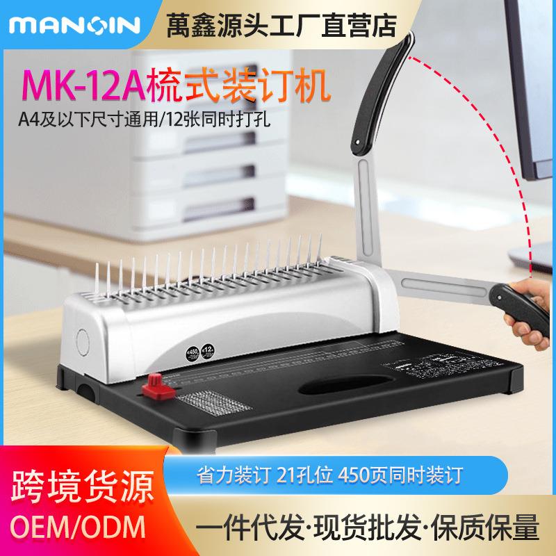 胶圈夹条梳式装订机21孔手动合同标书档案文件报价单打孔机小型